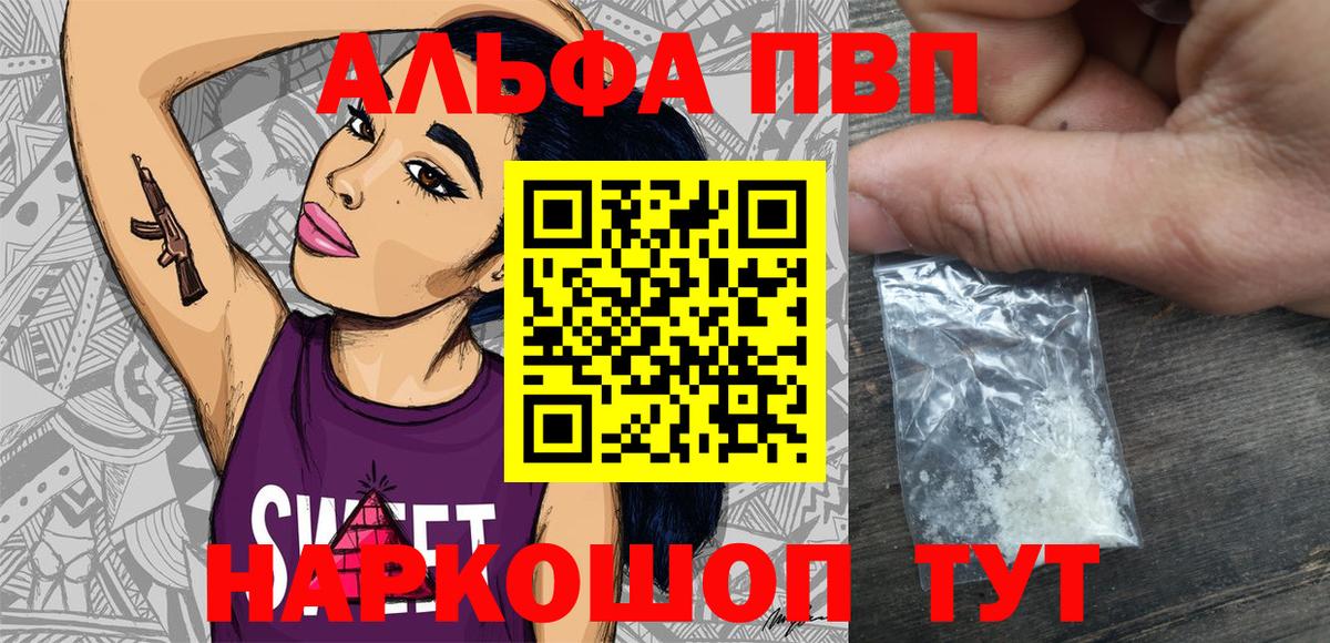 Alpha PVP Crystall  Вход с VPN  Полысаево  Alfa_PVP Соль 