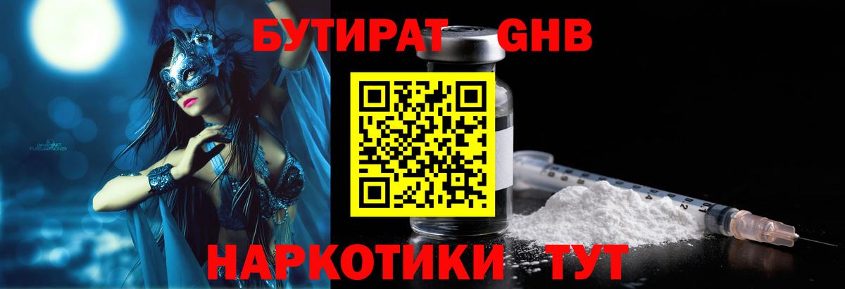 Полысаево  Бутират бутик  Вход с VPN 