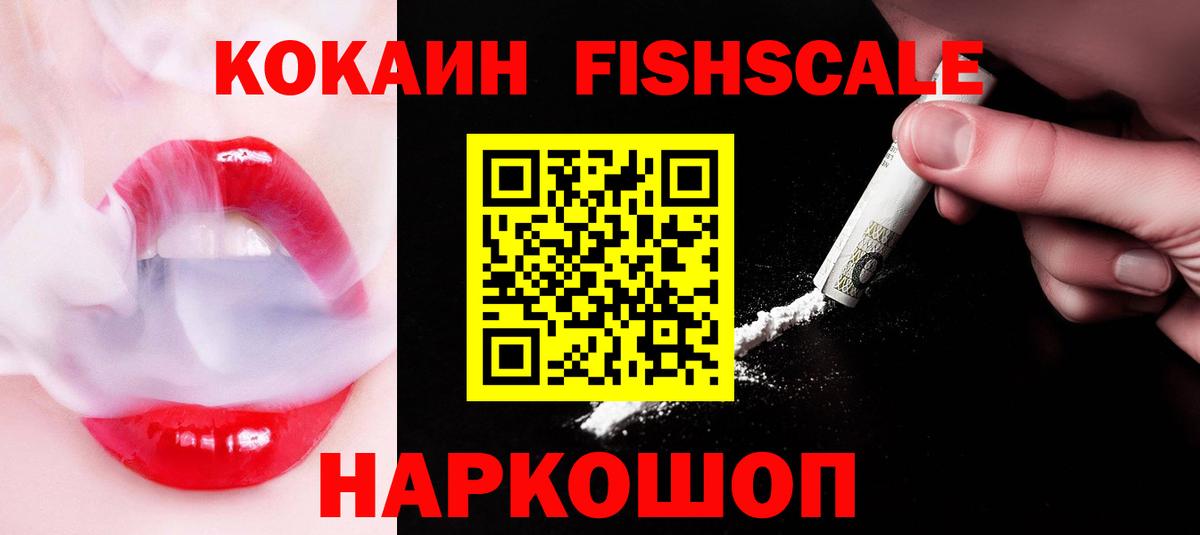 Кокаин 98% Полысаево