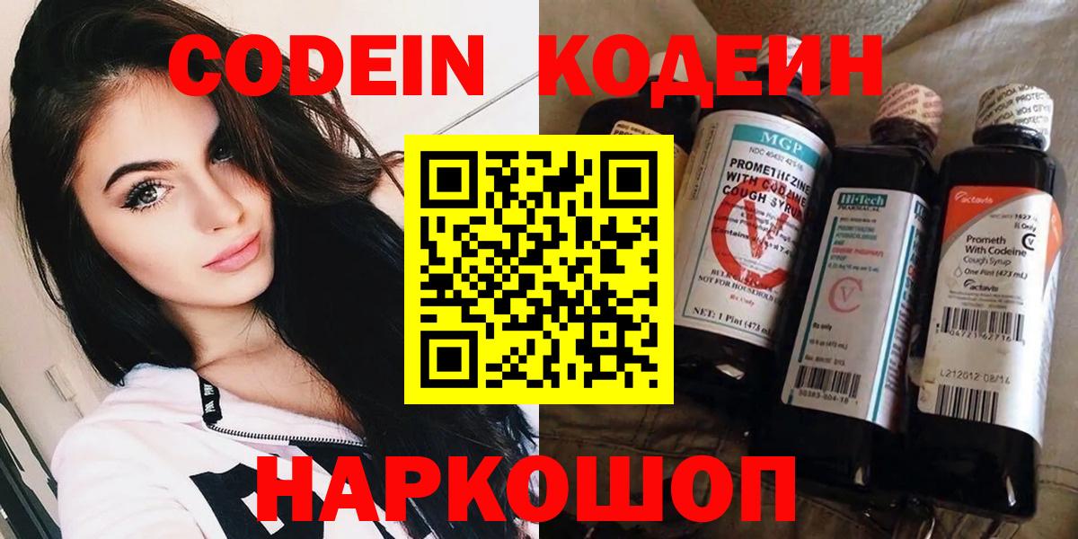 Кодеиновый сироп Lean напиток Lean (лин)  Вход с VPN  Полысаево 