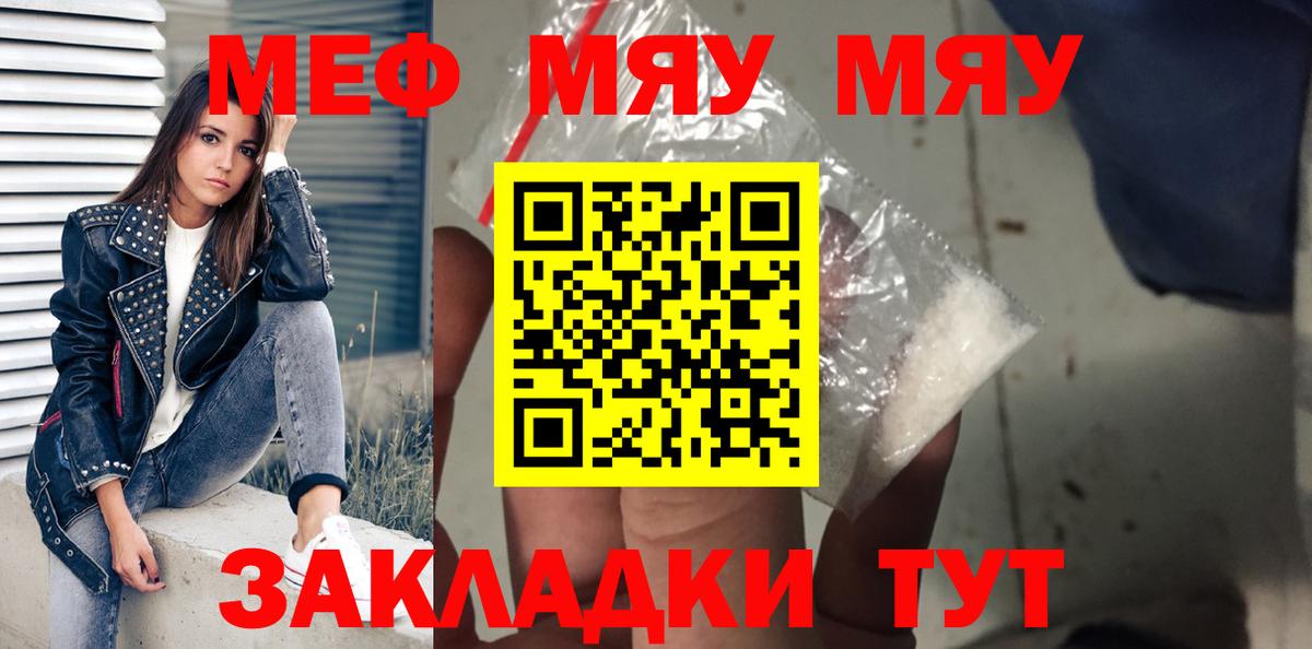 МЕФ  МЯУ-МЯУ мука  Меф  купить закладку  МЕФ 4 MMC  Вход с VPN  Полысаево 