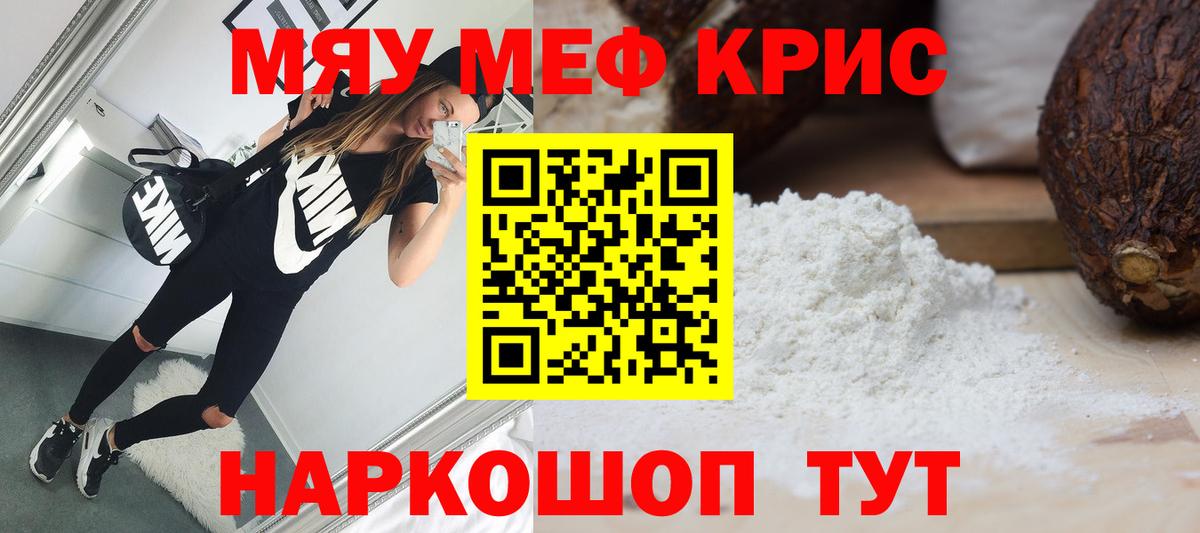Меф мука Полысаево